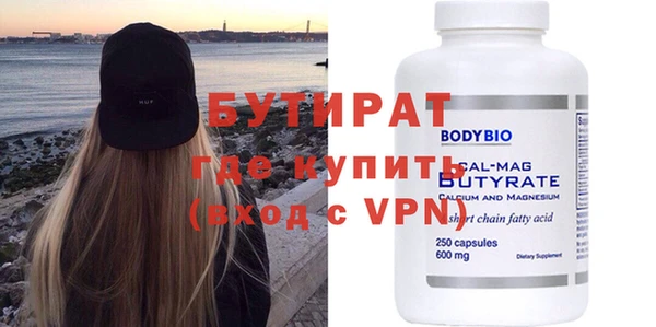 бутират Бородино